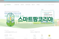 ﻿스마트팜코리아(﻿https://www.smartfarmkorea.net)</a>